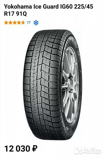 Yokohama Ice Guard IG60 225/45 R17 91Q