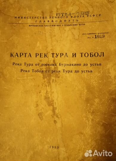 Карта реки Тура и Тобол