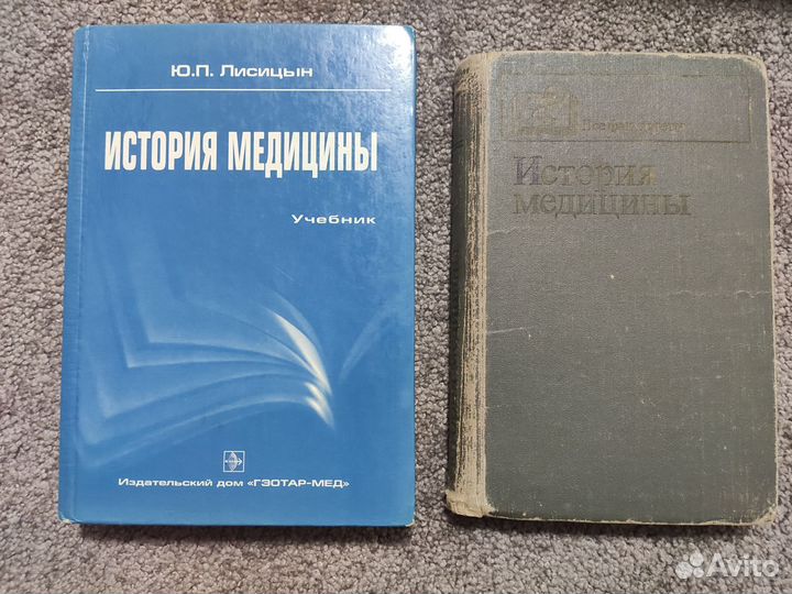 Учебник по истории медицины