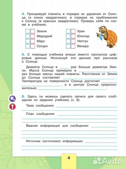 Окружающий мир Плешаков 4 класс Новый Фгос