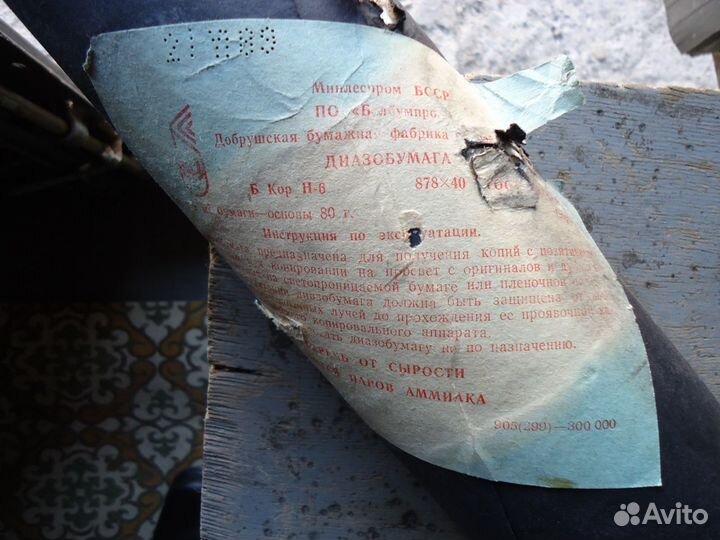 Диазобумага 878 х 40