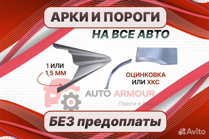 Задняя арка Chrysler Sebring на все авто