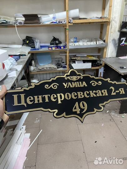 Адресная табличка на дом