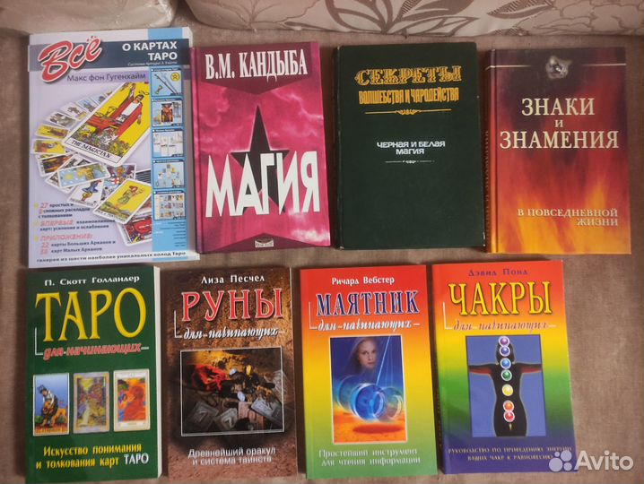 Редкие книги по магии и другие