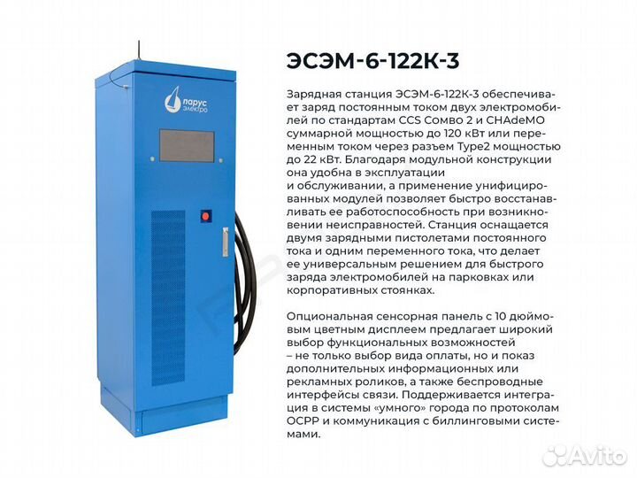 Зарядная станция для электромобилей эсэм-6-122К-3