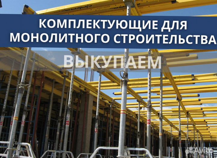 Строительные леса рамные бу выкуп