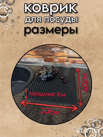 Коврик сушилка для посуды