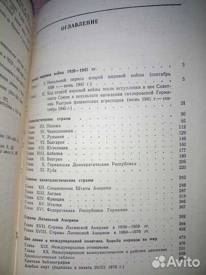 Новейшая история зарубежных стран.Европа,Амер 1978