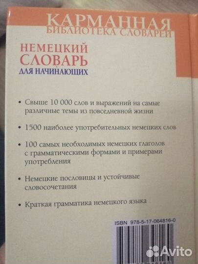 Немецкий словарь для начинающих