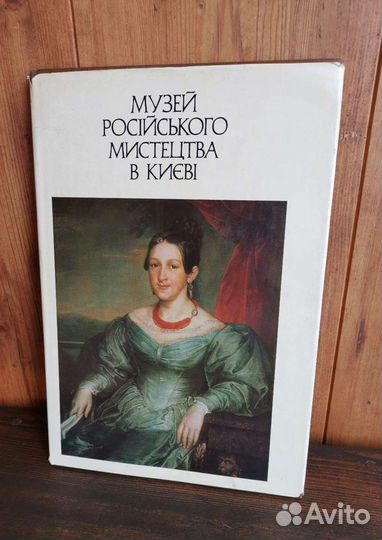Музей Русского искусства в Киеве