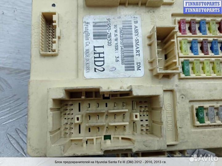 Блок предохранителей Hyundai Santa Fe III (DM, NC), 2013 2.0 Бензин