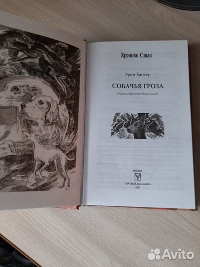 Книга Хроники стаи