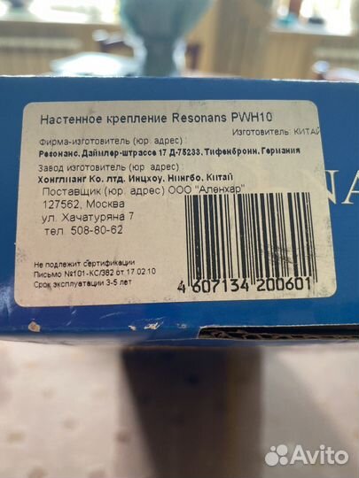 Настенное крепление для телевизора Resonans PWH10