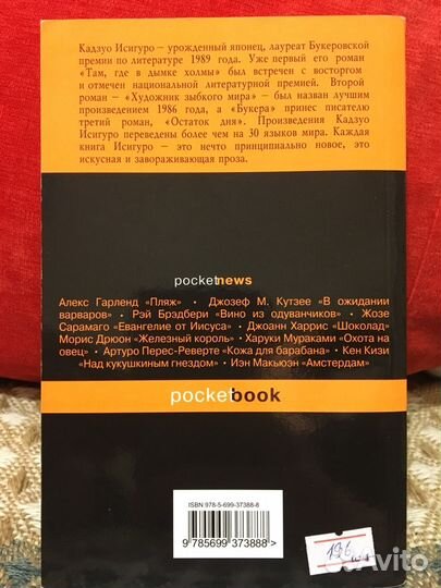 Кадзуо Исигуро «Не отпускай меня»