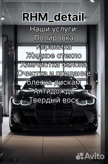 Полировка и керамика авто