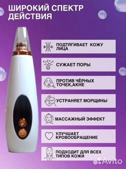 Вакуумный очиститель для пор