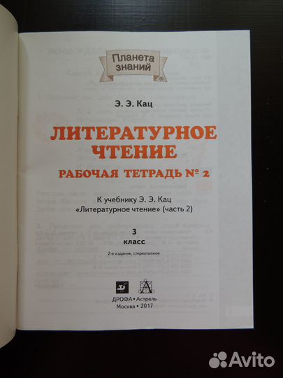 Рабочая тетрадь №2 Литературное чтение 3 класс