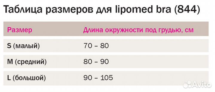 Лиф косметологический Lipomed bra