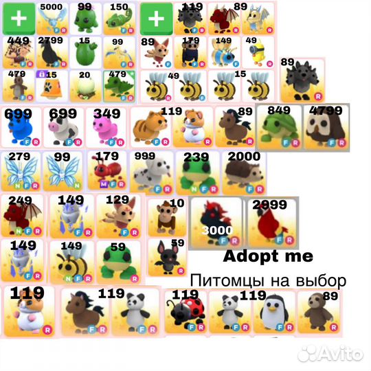 Петы adopt me