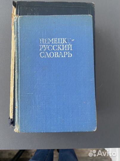 Словари, разговорники,справочник