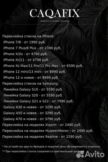 Замена аккумуляторов, дисплеев, переклейка стекол