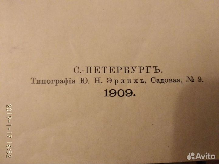 Г.Г. Швиттау Профессии и занятия населения