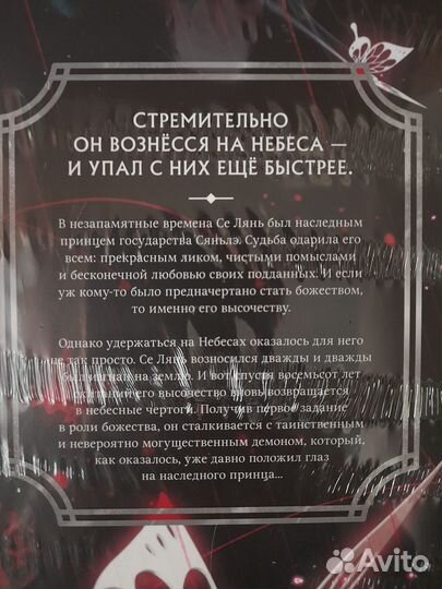 Благословение небожителей 1 том