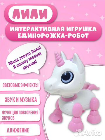 Интерактивная игрушка Единорог-робот 