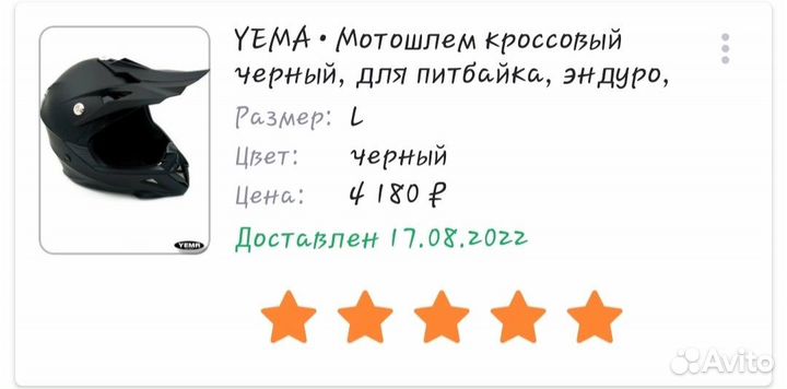 Эндуро Кроссовый шлем yema