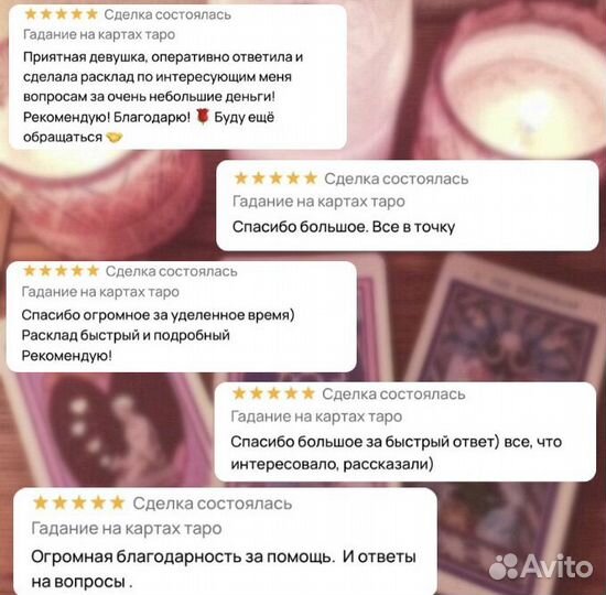 Гадание на картах таро