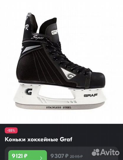 Проффесиональные коньки Graf Super