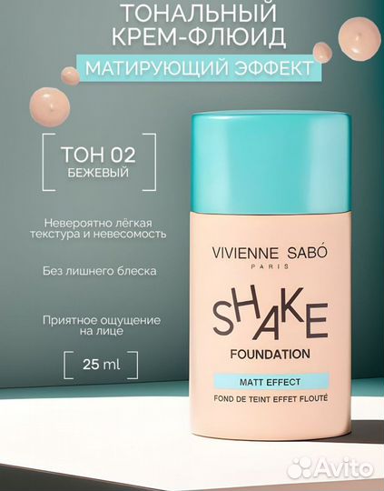 Крем тональный vivienne sabo shake тон 02