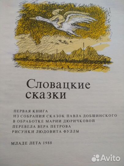 Словацкие сказки том1