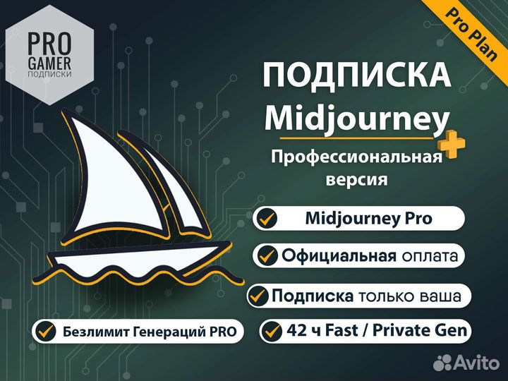 Подписка Midjourney Basic. Официально. Гарантия