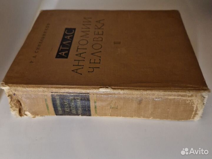 Атлас анатомии человека Синельников.Том 2, 1966