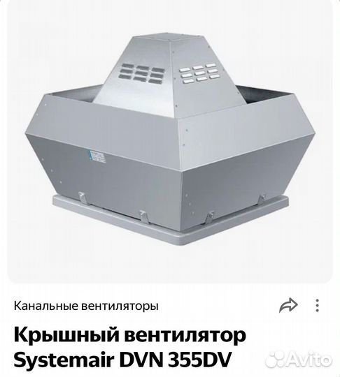 Крышный вентилятор Systemair DVN 355DV roof fan