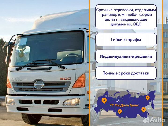 Грузоперевозки межгород фуры, грузовики от 300км