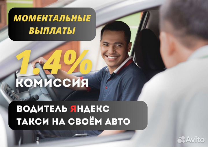 Водитель Яндекс Такси Подработка