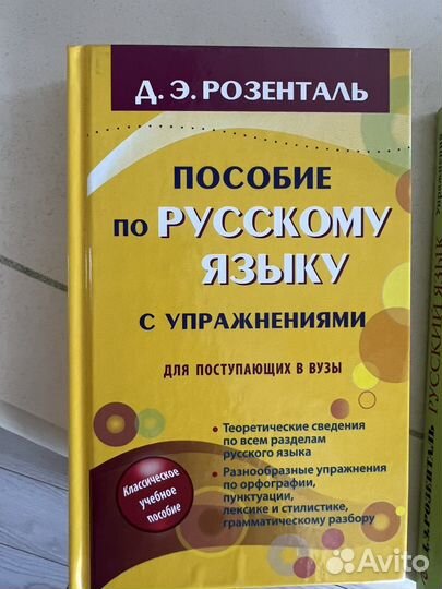 Пособие по русскому языку