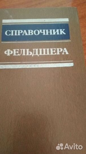 Книги по медицине