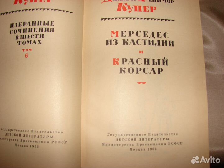 Подписка Фенимор Купер в 6 томах.1963г