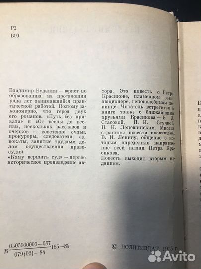 Кому вершить суд: Повесть о Петре Красикове