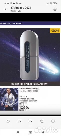 Парфюмерная вода Эйвон