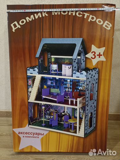 Дом Монстров