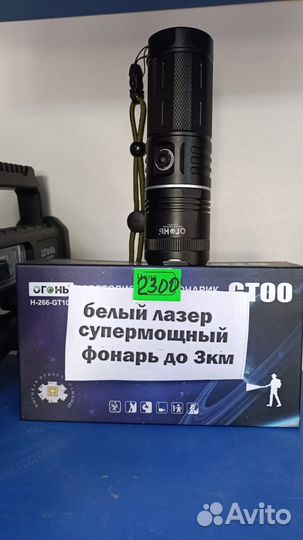 Супер яркий фонарь