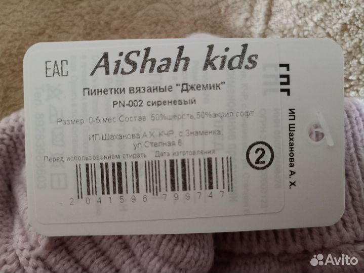 Пинетки вязаные