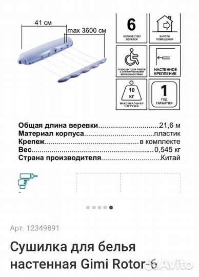 Сушилка для белья настенная