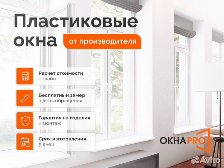 Пластиковые окна пвх