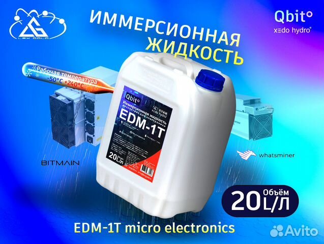 Иммерсионная жидкость EDM-1T объем 20 литров