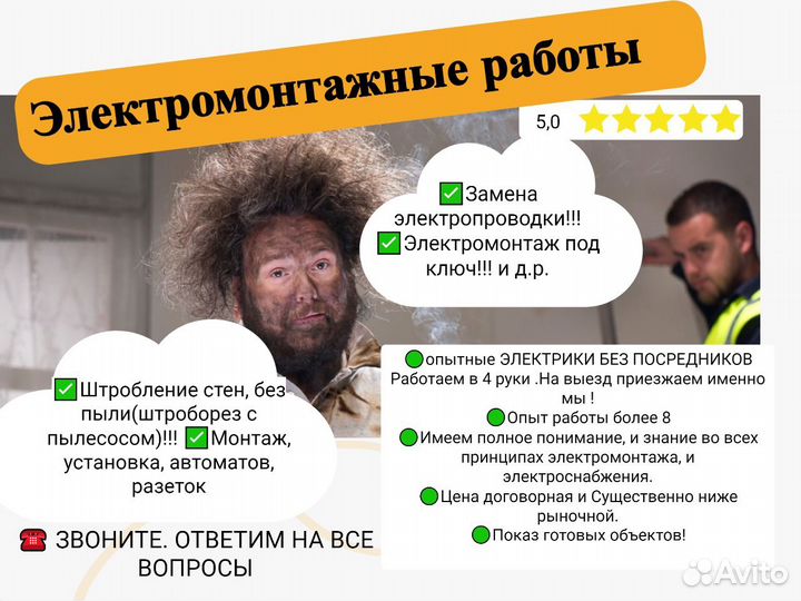 Электрик. Электромонтаж. Срочный выезд